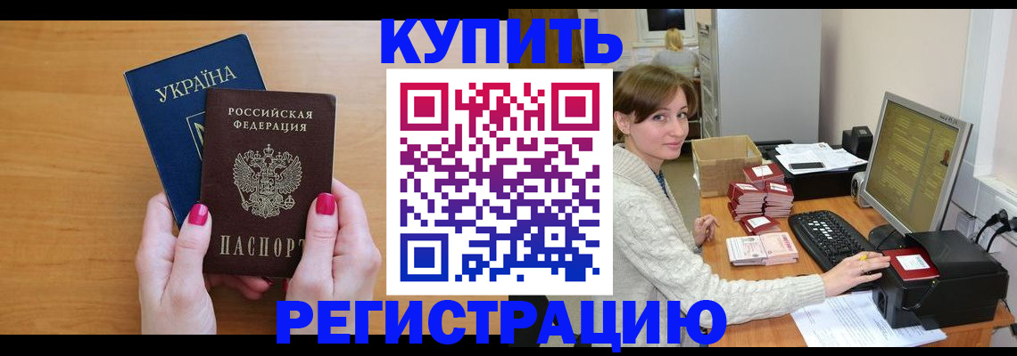 прописка законно в Марий Эл