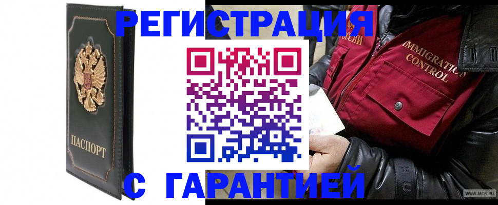 прописка гарантия в Марий Эл